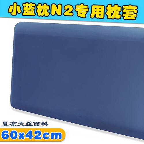 100%莱赛尔夏季小蓝枕芯N2天丝枕套60x42x10CM盒子记忆棉枕头套n2