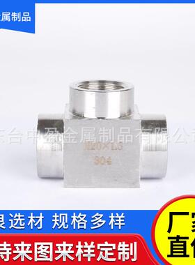 30不锈钢三接头内螺纹内牙4分d772n15M20*1.通4双5密封头耐压丝扣
