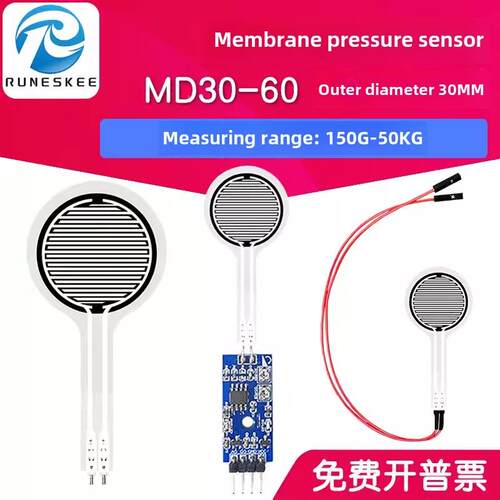 MD30-60 薄膜压力传感器模块柔性电阻式触觉FSR402/RFP602感应