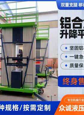 升降平台载人电动液压升降梯现货移动剪叉式铝合金升降平台
