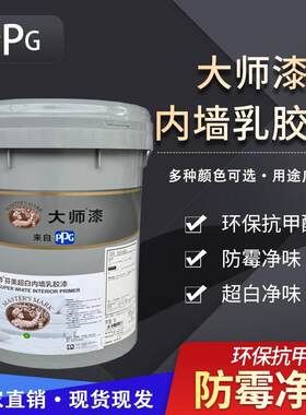 PPG大师芬美乳胶漆 室内环保自刷白色涂料 18升白色面漆底漆组合