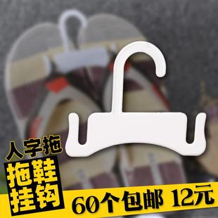 人字拖钩子超市展示拖鞋挂钩鞋挂勾夹脚鞋勾子厂家直销塑料挂钩