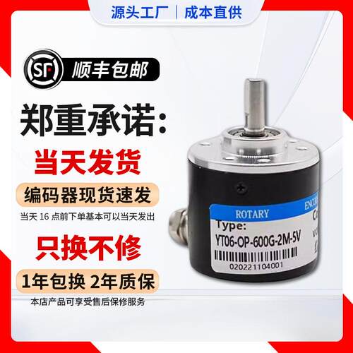 编码器YT06-OP-600G-2M旋转100B-200B-300B-360B-400B-500B
