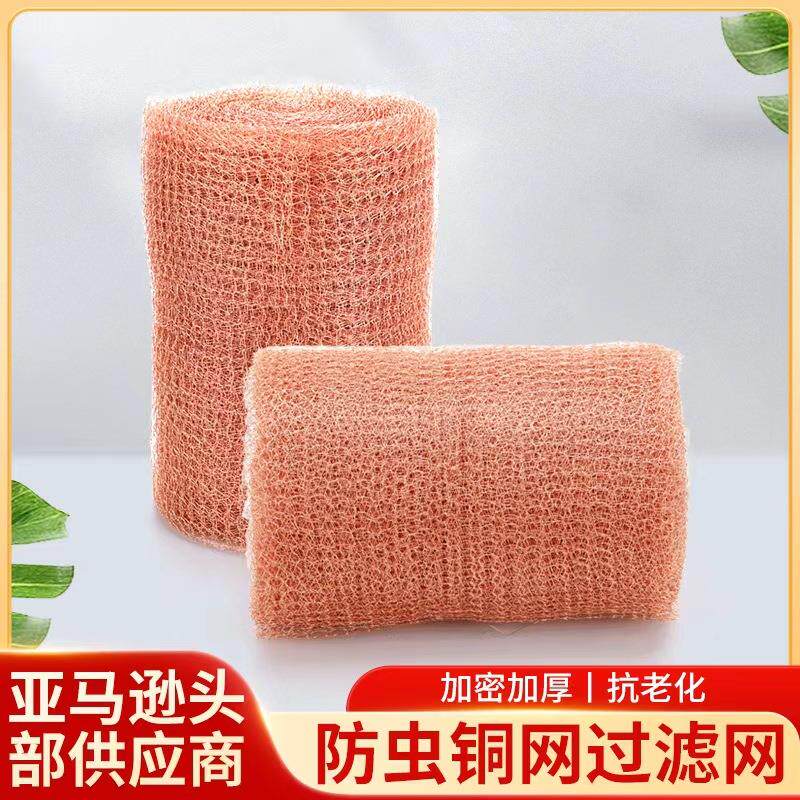 跨境铜丝网防虫铜网屏蔽网紫铜编织气液过滤网防蜗牛陷阱铜丝网