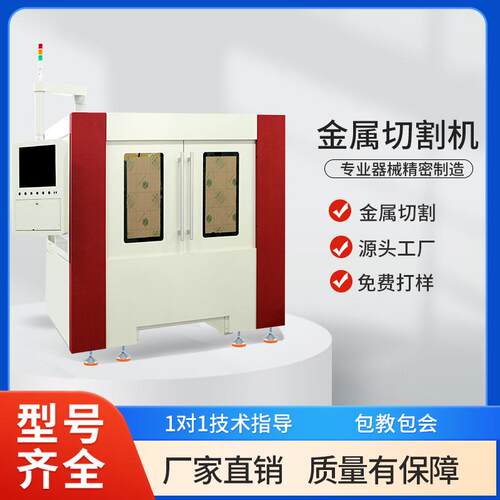 光纤激光金属切割机不锈钢铝件机械切割源头设备厂家全自动高精度