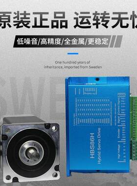 86闭环步进电机套装12N.M高速恒扭矩闭环电机+闭环驱动器HBS86H
