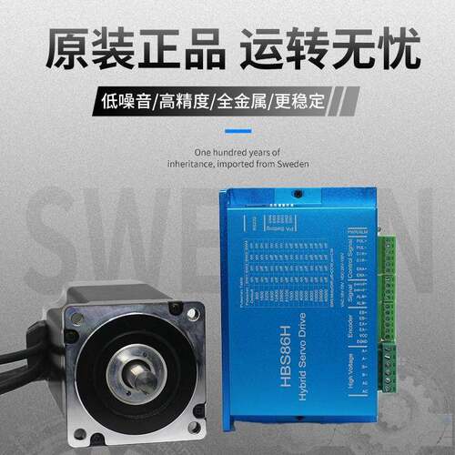 86闭环步进电机套装12N.M高速恒扭矩闭环电机+闭环驱动器HBS86H