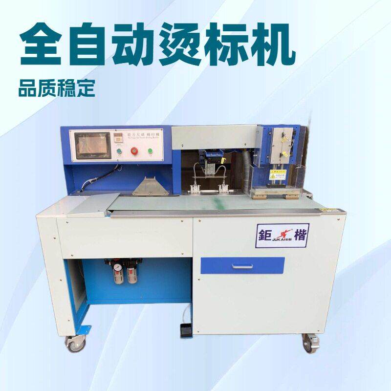 生产自动输送式鞋舌尺码烫标机转印机压标机