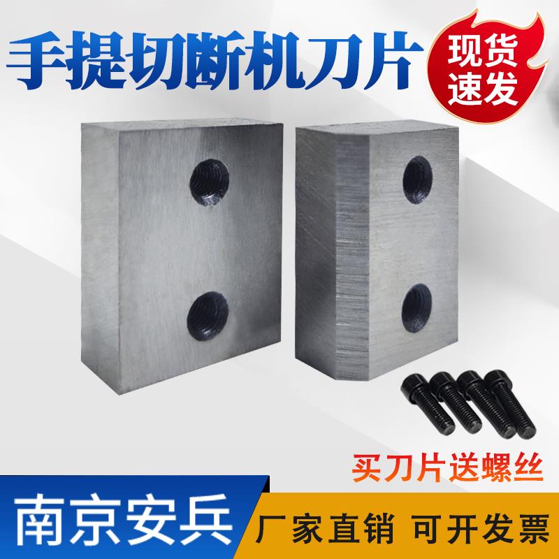 RC16/20/25手提式钢筋切断机刀片电动液压钳钢筋剪刀头切断机配件