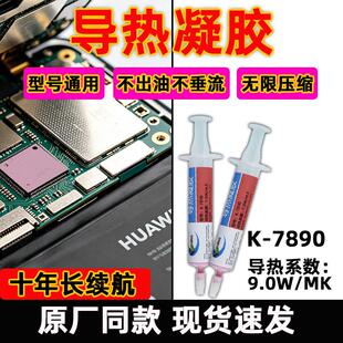 卡速特导热凝胶7890游戏笔记本手机芯片降温导热显存手机供电模块