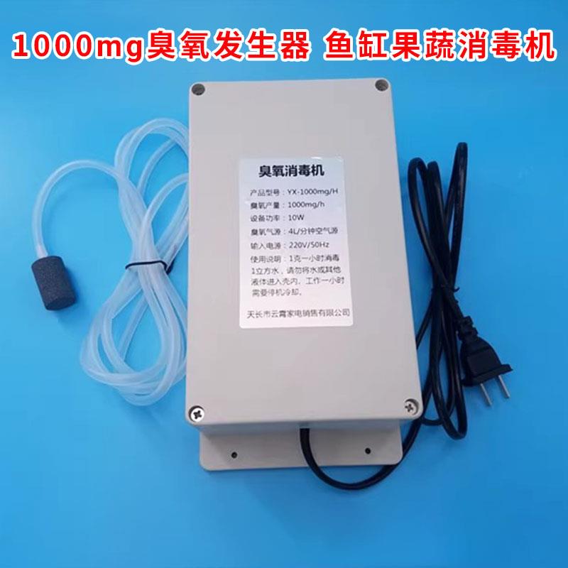 1000mg臭氧发生器 (220v) 洗菜餐具内衣消毒机果蔬解毒机鱼缸专用