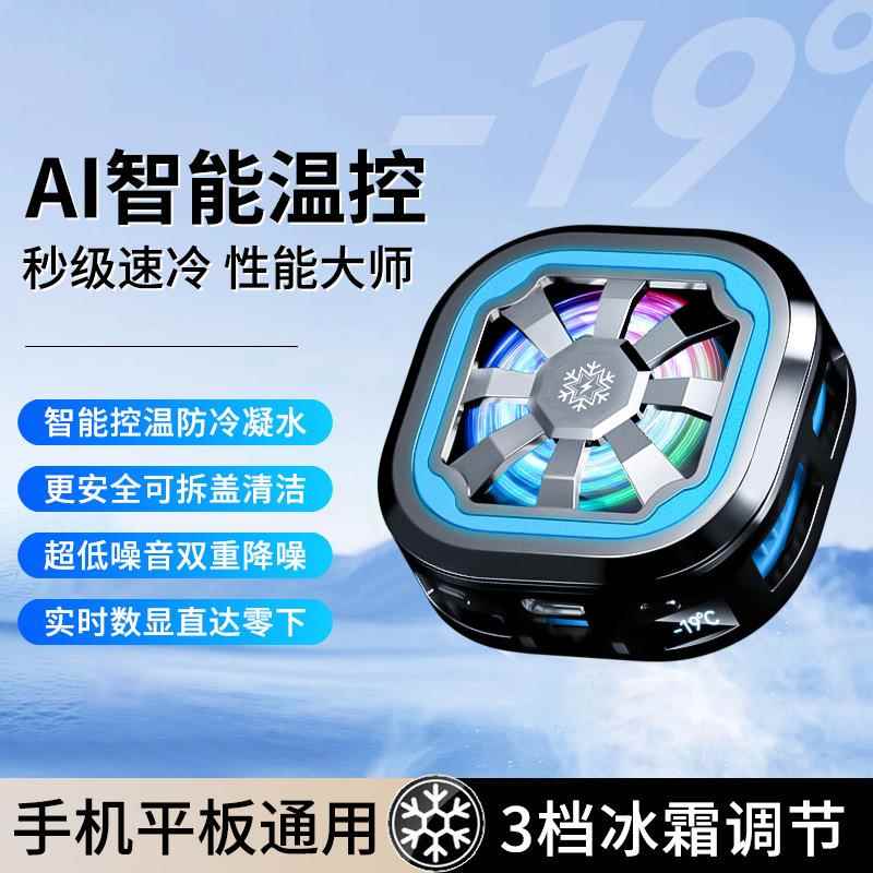 迪游新款手机散热器AI智能温控DY31结冰磁吸背夹半导体15W带数显