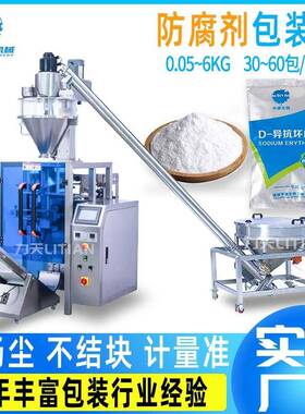 食品防腐剂添加剂包装机全自动立式粉末包装机保鲜粉剂定量分装灌