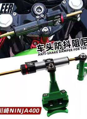 适用川崎Ninja400 忍者400钛尺方向可调阻尼器改装件防止车头摇摆