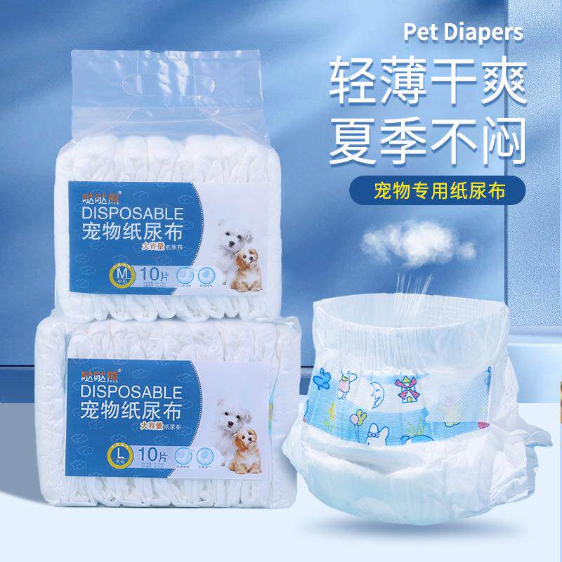 宠物用品特价狗狗生理卫生裤干爽舒适尿片宠物纸尿布清洁用品
