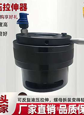 液压螺栓拉伸器厂家现货直供螺母拆卸工具M48x3液压螺母拉伸器