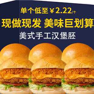 美式黄油汉堡胚早餐手工汉堡包面包胚大号商用食品半成品牛肉堡坯