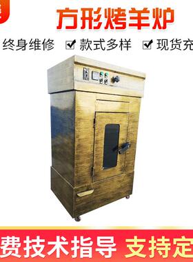 全自动电碳两用方形烤羊炉大型无烟电加热烤肉烤羊排烤乳猪炉子