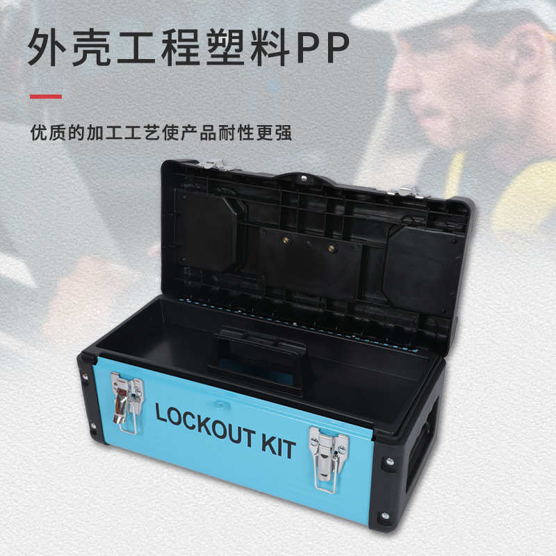 玛斯盾 手提便携式锁具箱 电力安全锁具管理站停工检修锁具工作站