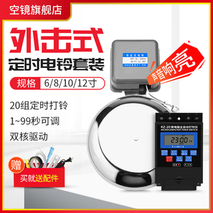 外击电铃220V远距离无线遥控工厂上下班铃学校铃声上课打铃器家用