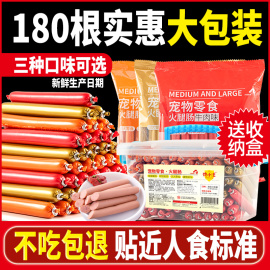 狗狗火腿肠150支宠物狗零食，泰迪金毛训练奖励低盐香肠整箱大