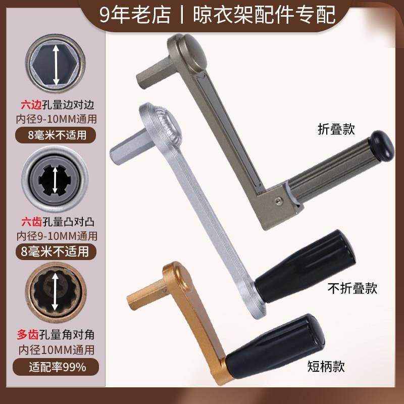 手动升降晾衣架手摇器配件把手手柄摇把摇杆通用六角阳台把柄老款