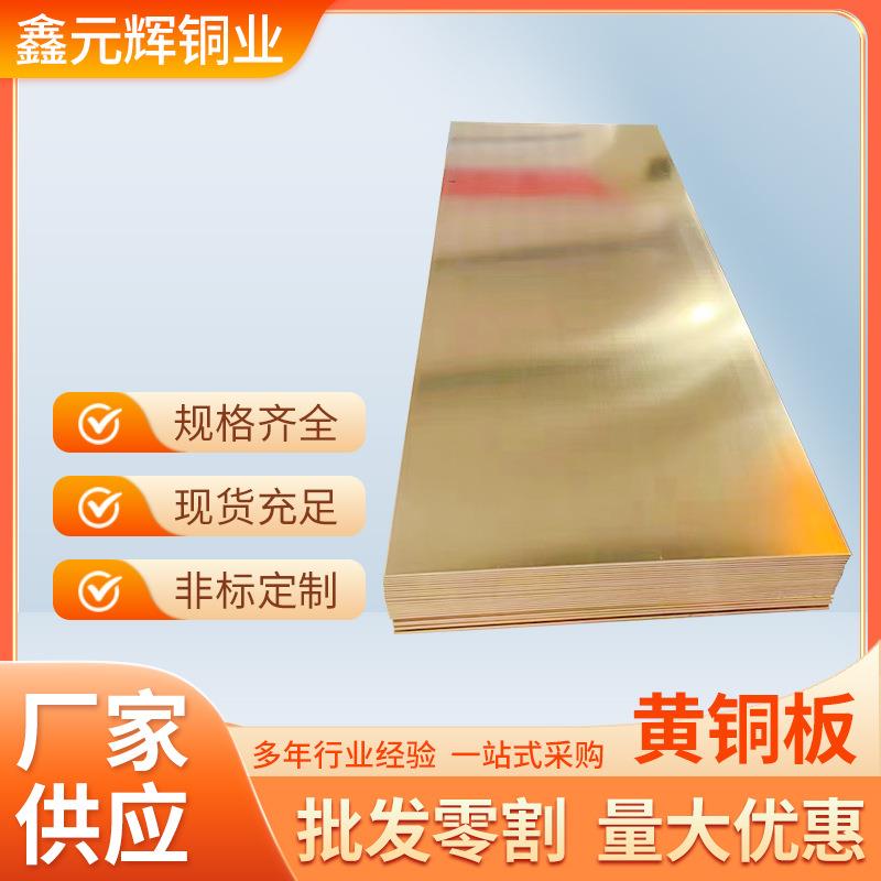 现货供应H62黄铜大板H65亮面黄铜板拉丝黄铜板雕刻黄铜板加工