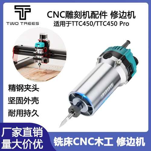 TWOTREESCNC铣床木工金属切割雕刻机配件开槽800W快速电动修边机