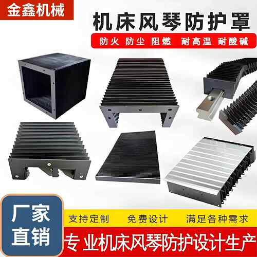 机床风琴式防护罩导轨伸缩柔性床包铠甲耐高温直线 线导轨防尘罩