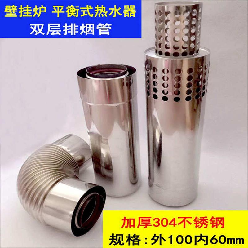 外100内60双层排烟管304不锈钢排气管壁挂炉平衡热水器排烟管弯管