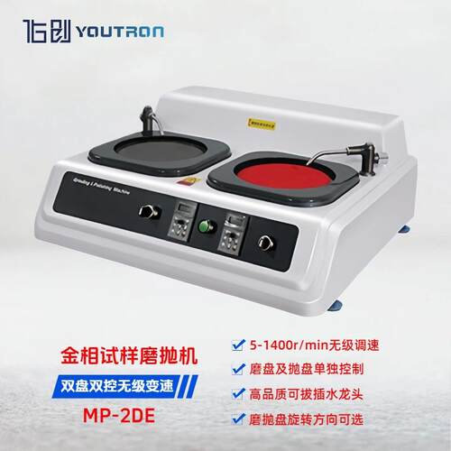 金相试样磨抛机MP-2DE双盘双控无级变速金相研磨抛光机
