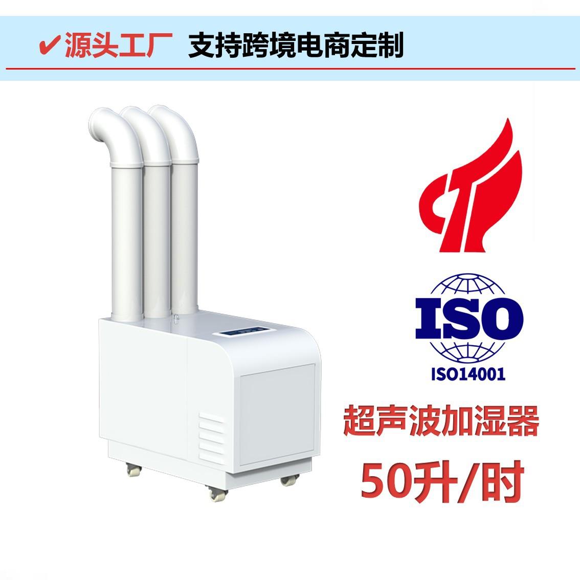 纺织车间商用电子车间降尘超市蔬菜保鲜增湿机超声波工业加湿器