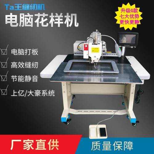 Ta王他王3020G全自动真G款工业缝纫机厂家电脑花样机