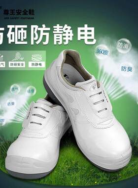 尊王KPR劳保鞋白色防砸防静电防臭透气舒适时尚休闲 鞋安全工作鞋