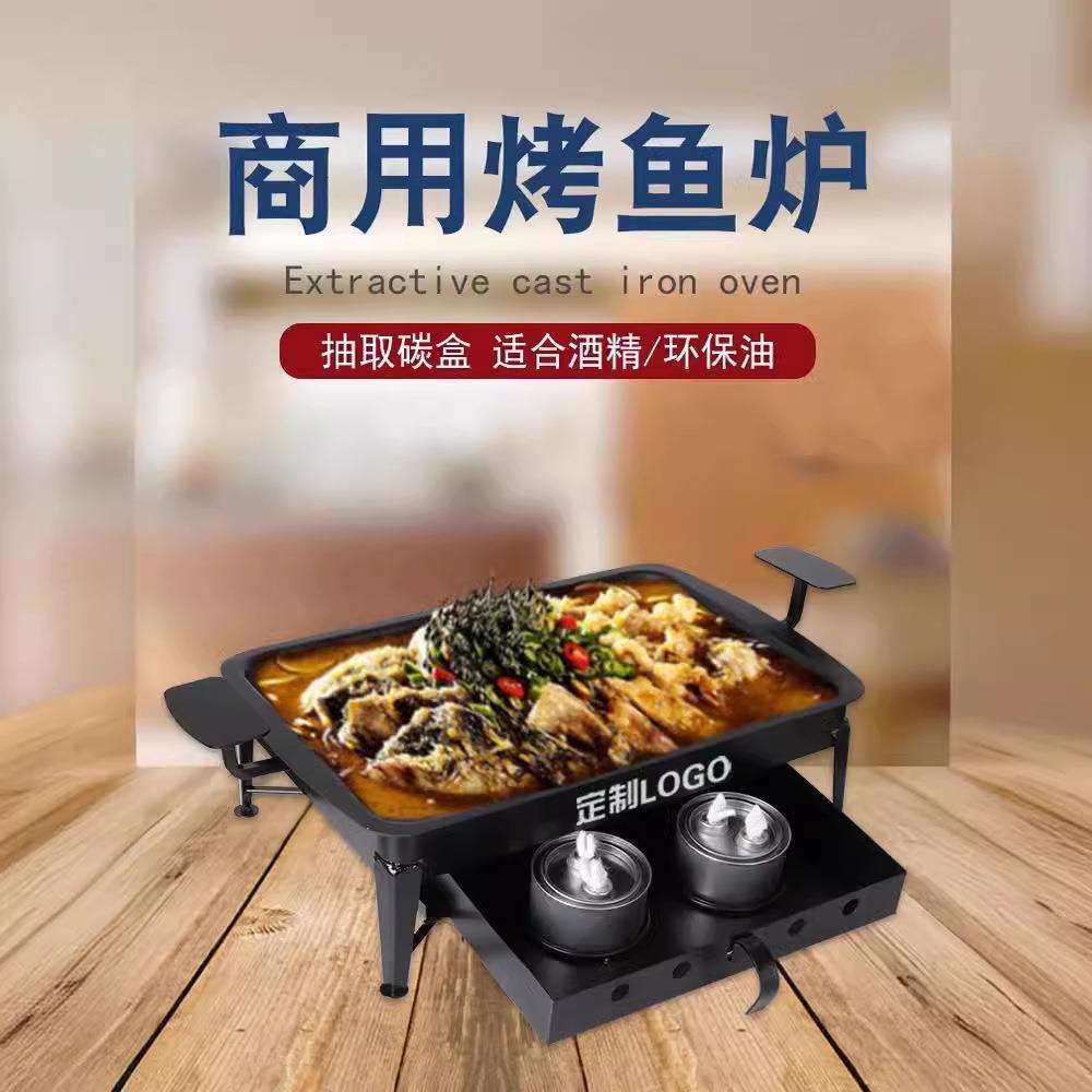 烤鱼炉商用烤鱼盘子环保油长方形牛蛙锅干锅木炭酒精烤鱼托盘专用