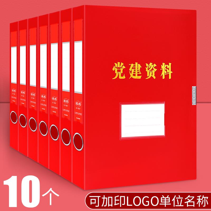 党建资料档案盒a4党员资料册文件夹收纳盒粘扣加厚pp塑料定制盒装