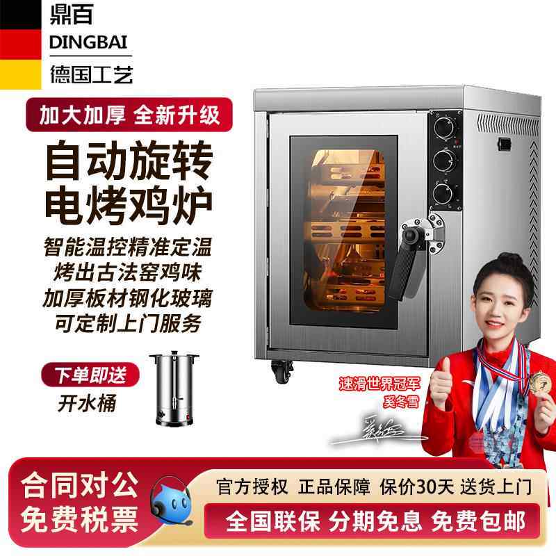 鼎百旋转烤鸡炉商用全自动电热烤鸡腿烤香肠北京烤鸭炉烤串红薯烤