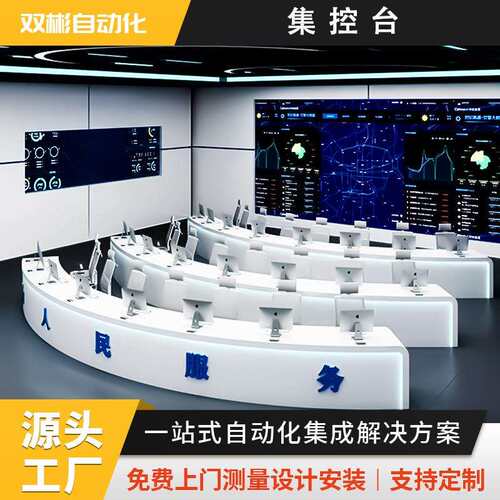 浙江非标多联控制台指挥中心调度台中控室监控工作台会议室集控台