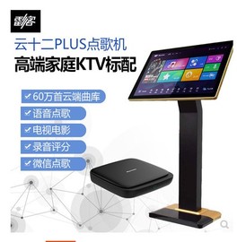 雷客 云十二 plus 点歌机雷石点唱机家庭KTV一体机卡拉ok套装wifi