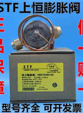 冷库膨胀阀 上恒膨胀阀 NRF3HW100 NRF4HW100 NRF5HW100 内平衡外