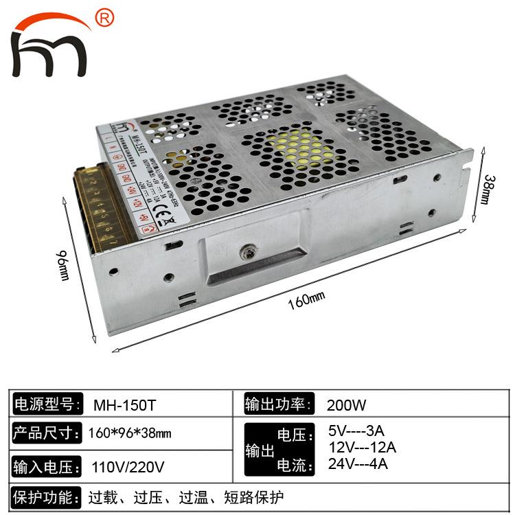 MH-150T三路输出电源5V 12V 24V 三组路电压输出开关电源闽鸿黑马图片