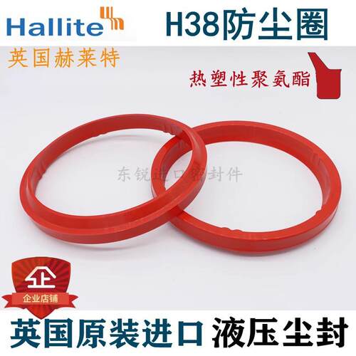 进口Hallite赫莱特H38防尘圈145-350mm工程机械油封耐磨红色聚氨