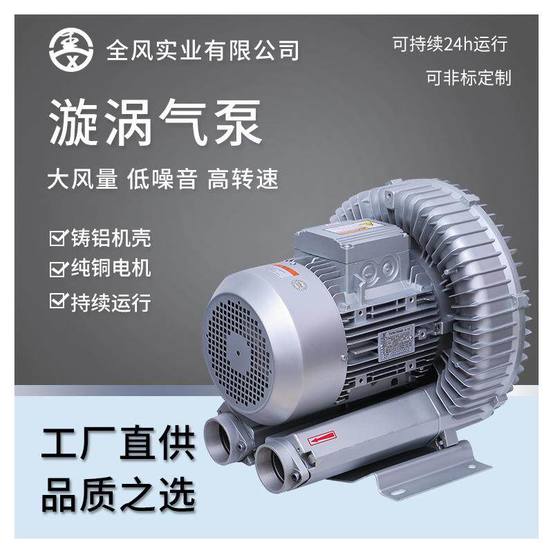 旋涡式鼓风机侧流式高压鼓风机台湾全风鼓风机