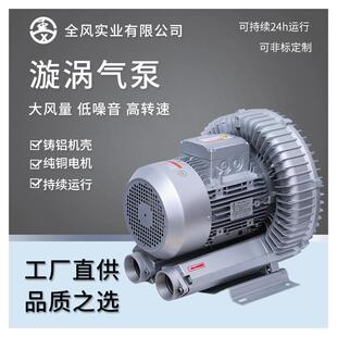 3kw高压风机漩涡风机厂家供应 33kw高压鼓风机 全风YX 71D