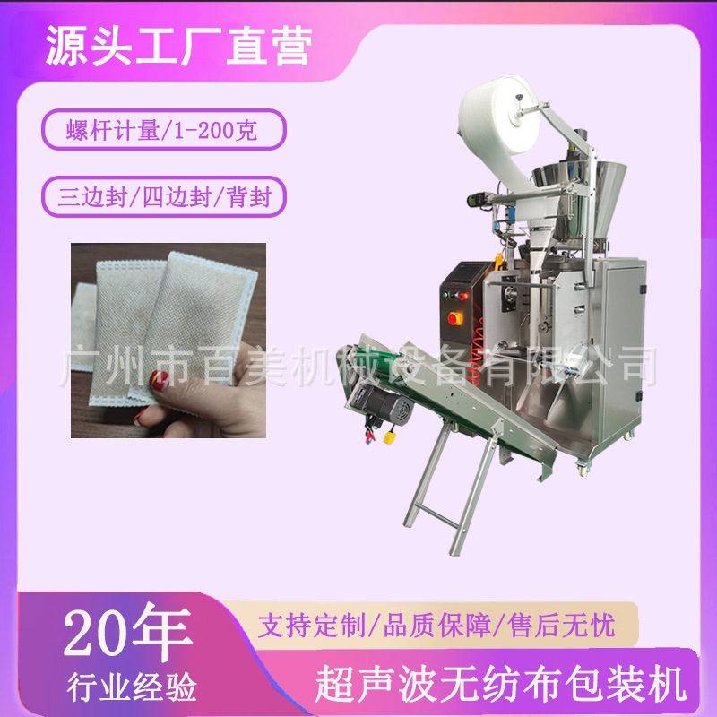 无纺布粉末泡足盐粉包装机10-100克超声波冷封艾叶草粉包装机