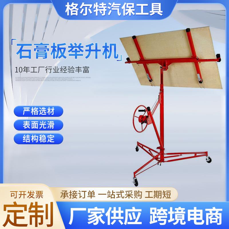 石膏板举升机 石膏板升降机木工吊顶工具 木工吊顶装潢上板支架