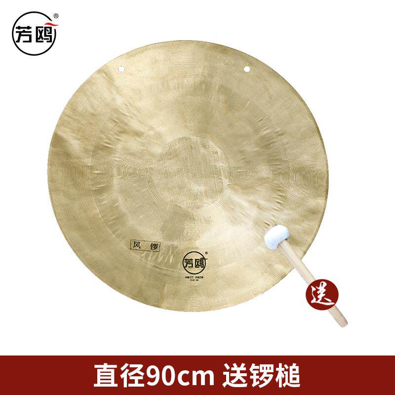 正品芳戏鸥锣乐鼓器铜锣锣风神罗秦腔民族打击乐器曲戏剧团送锣锤
