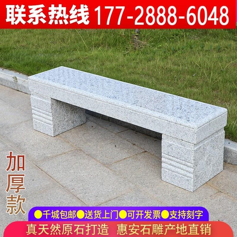 石桌石凳公园小区长条凳石椅天然石头花岗岩加厚石凳子户外庭院