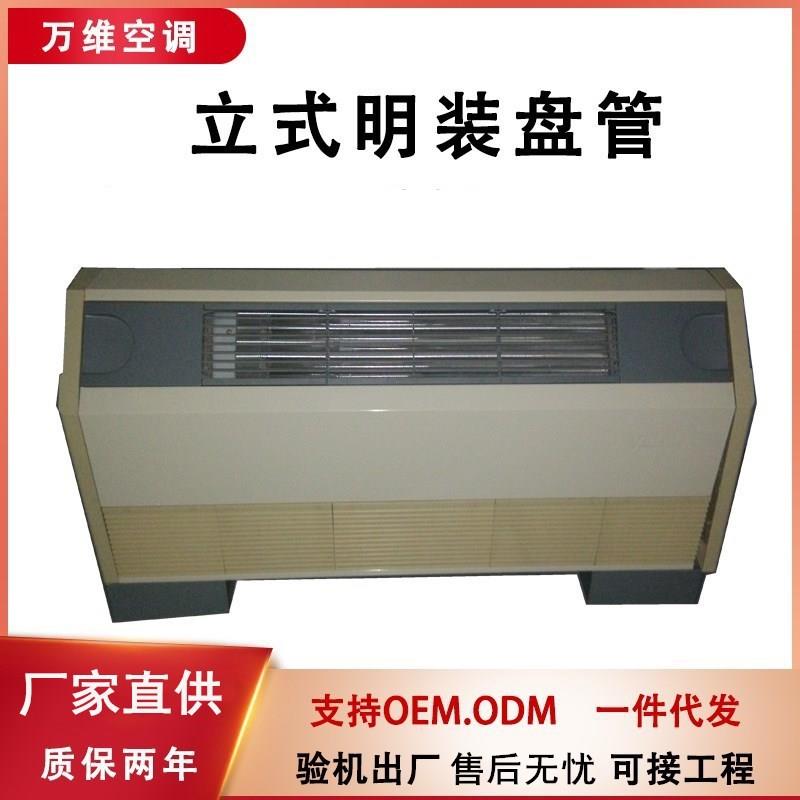 德州亚太立式明装风机盘管冷暖两用宾馆商场空调末端卧式风机盘管
