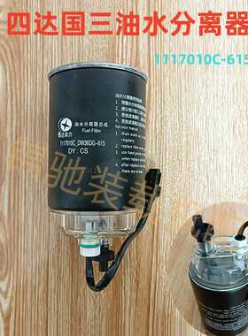 明宇小装载机铲车配件国三滤芯燃油滤清器总成1117015C油水分离器